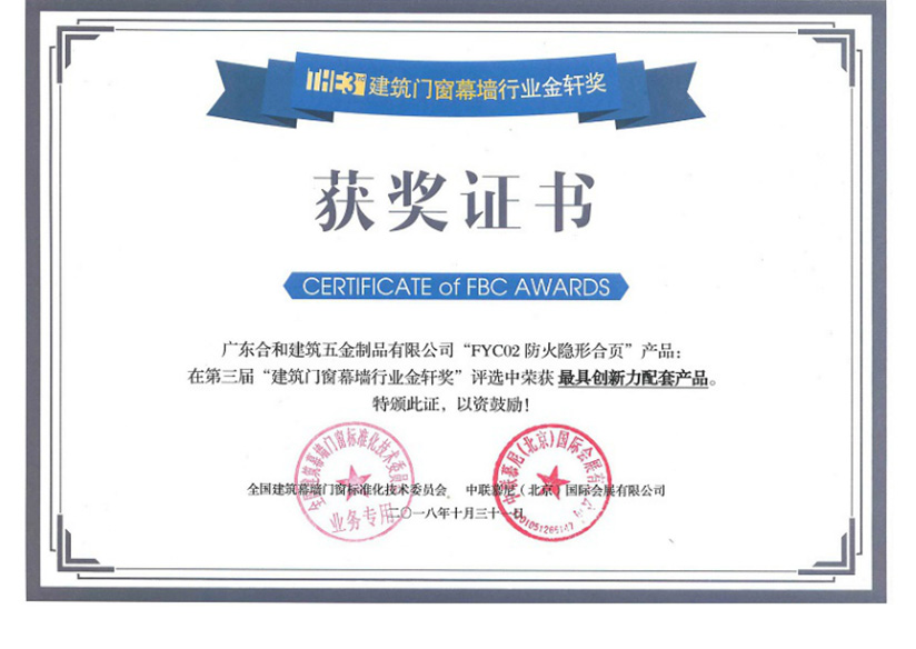 第三屆金軒獎最具創新力配套產品